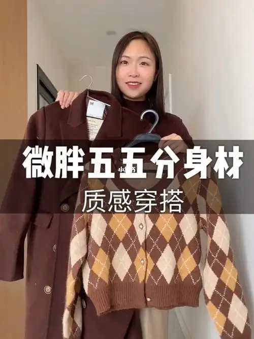 163115五五分身材秋冬气场穿搭78质感棒