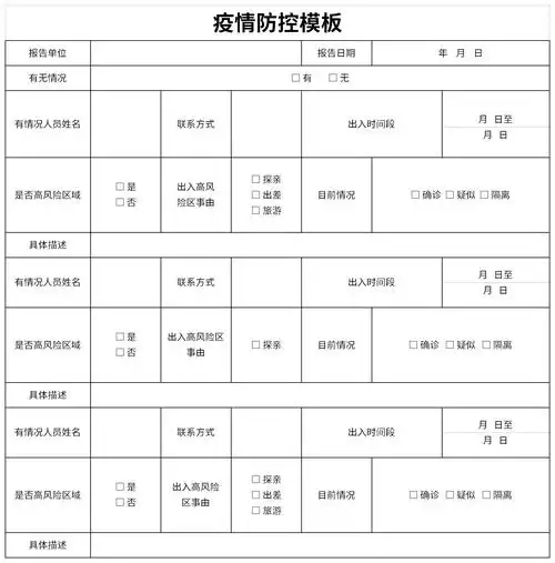 疫情防控表免费下载_疫情防控表excel模板下载-下载之家