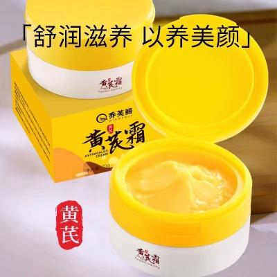 经典老国货官方正品黄芪霜补水暗沉保湿改善黄皮肤滋润润肤霜