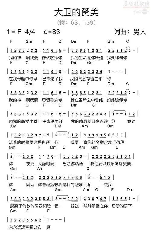 下载大卫的赞美歌谱