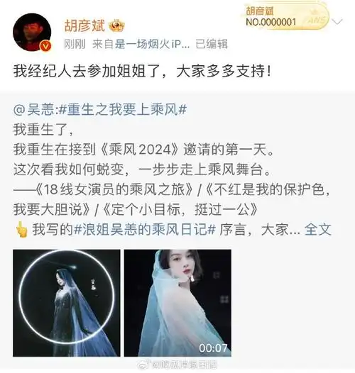 胡彦斌经纪人参加浪姐