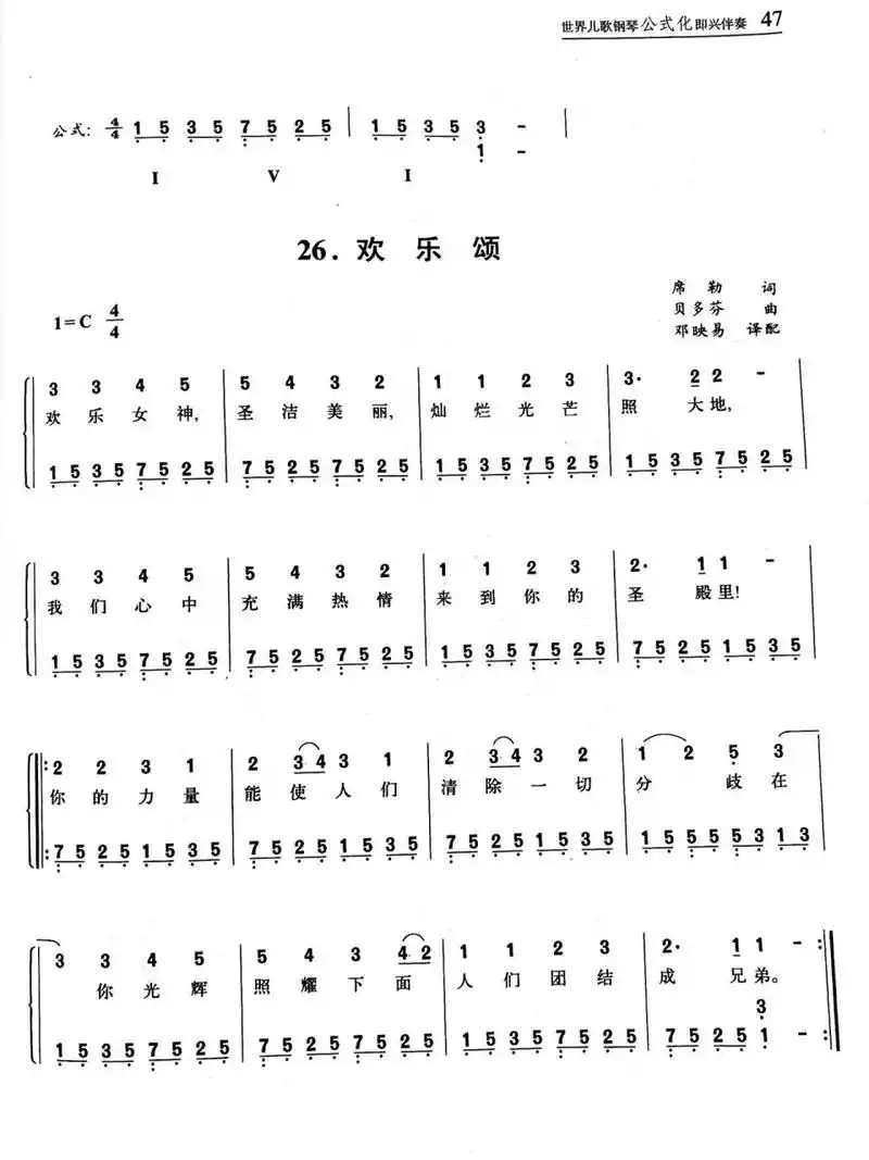 幼儿歌曲《欢乐颂》 学前教育 边弹边唱 附:电子版和纸质版的简谱