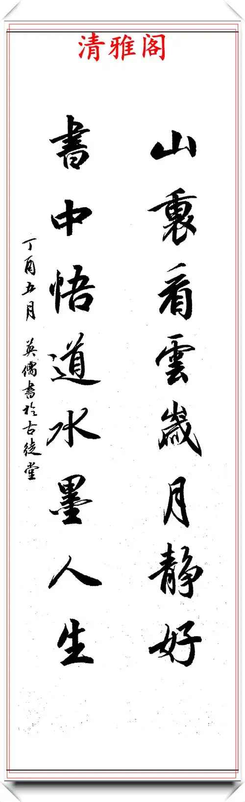 著名书法家吕英儒,精选20幅行书立轴欣赏,二王笔法的现代风格