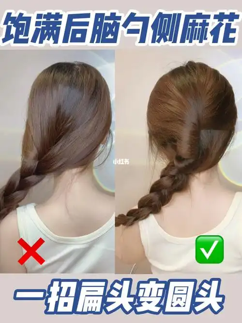 一根皮筋搞定单侧麻花辫71蓬松饱满不易散60