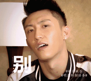 黄景瑜可爱卖萌别这样gif动图_动态图_表情包下载_soogif