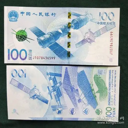 航天纪念钞2015纪念币纸币2连号599/598