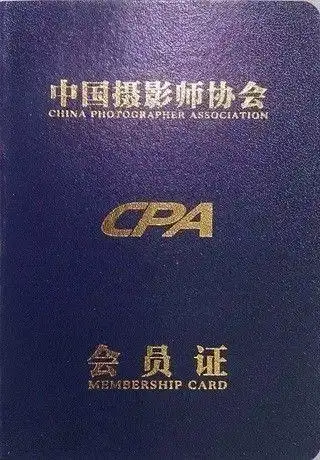 cpa发布2019年度中国摄影师协会会员证年检公告