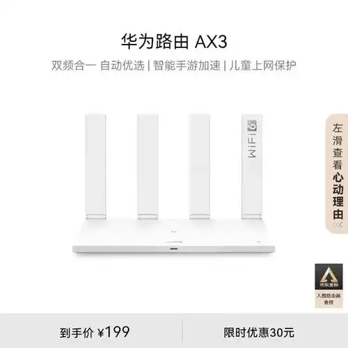 手慢无华为凌霄系列ax3千兆路由器到手价199元