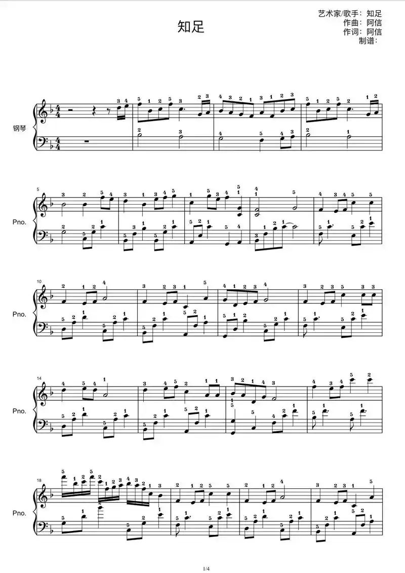 五月天《知足》五线谱 指法.简单动听版~#钢琴谱 - 抖音