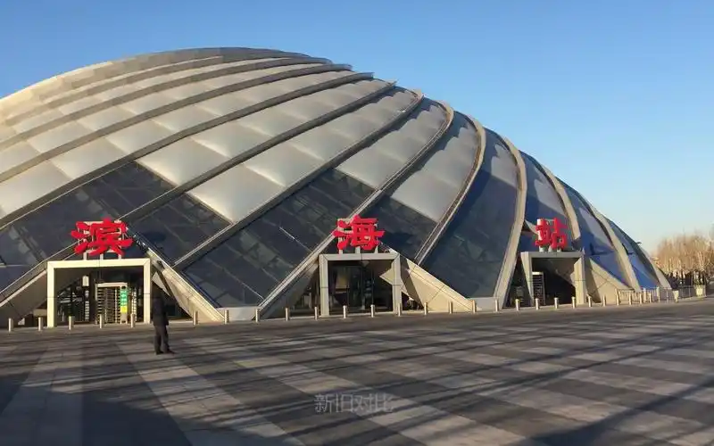 【改名】再见于家堡!高铁滨海站体验_哔哩哔哩_bilibili