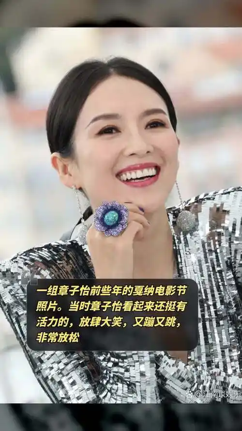 章子怡戛纳电影节放肆大笑,展现出不一样的魅力