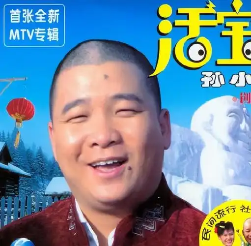 回顾孙小宝娶19岁金玲拒绝拜师赵本山他经历了什么