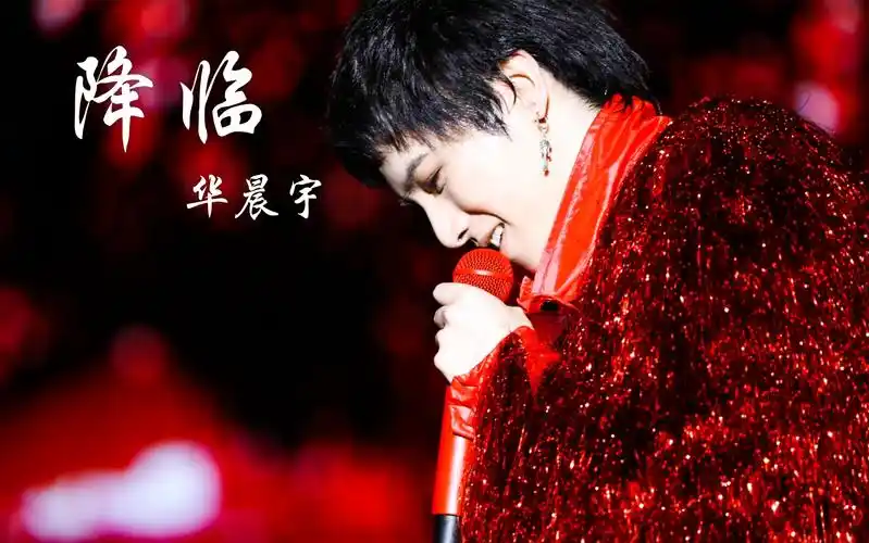 2018.09.09 华晨宇鸟巢演唱会 降临