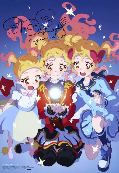 偶像活动stars·星之翼