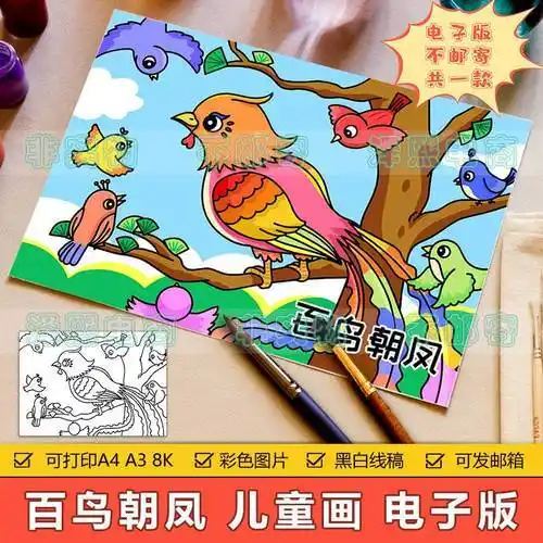 百鸟朝凤连环画手抄报手抄报简单又好看