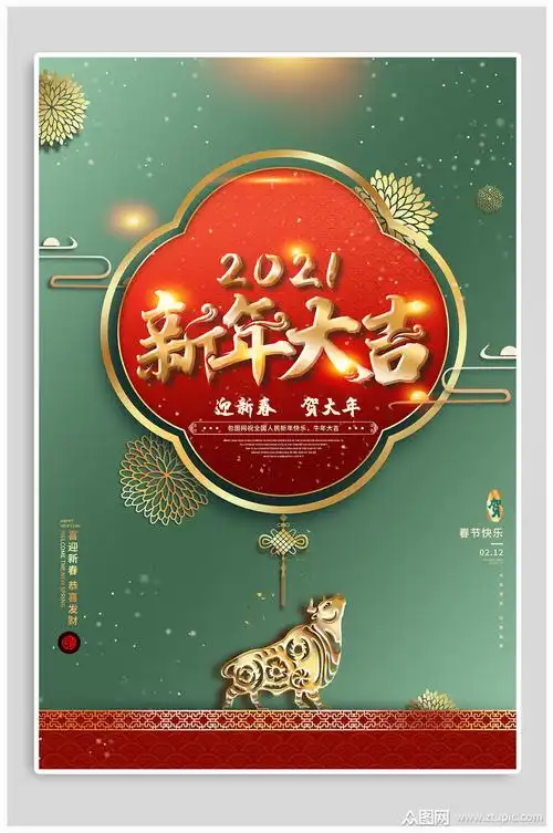 2021牛年主题海报