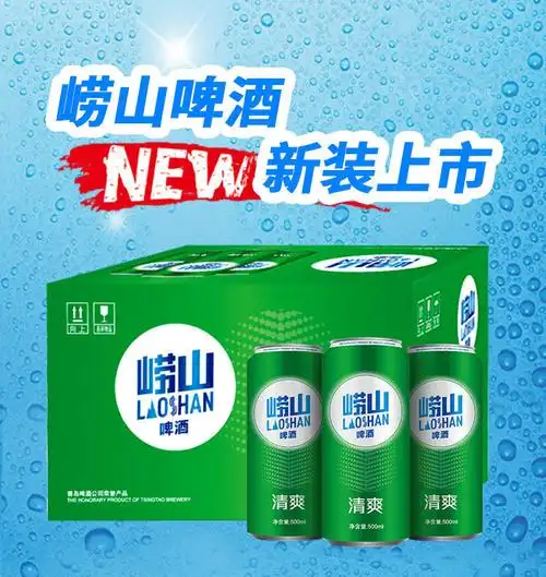 崂山清爽500ml6912听青岛啤酒崂山啤酒清爽8度大罐啤酒装啤酒崂山啤酒