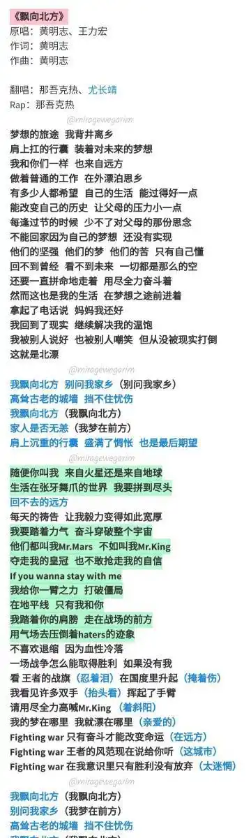 关注 #音乐不分国界##miragewegarim#  那吾克热 & 尤长靖《飘向北方