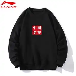 中国李宁卫衣男女同款春季繁体圆领纯棉青少年情侣套头韩版潮外套