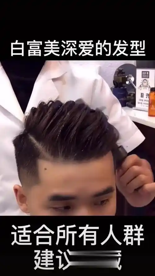 超好打理的侧背头创作灵感 男生发型 男士发型-时尚视频-搜狐视频