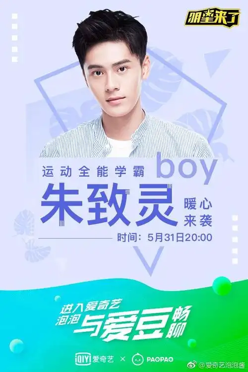 5月31日晚八点(20:00) @朱致灵.