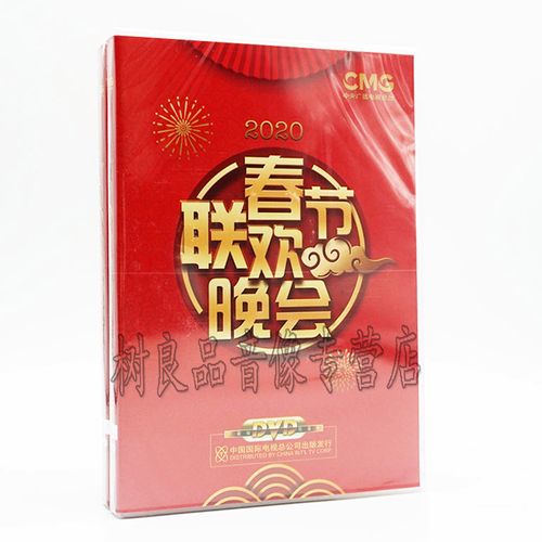 全新 正版碟片光盘央视cctv鼠年春晚2020年春节联欢晚会2张dvd