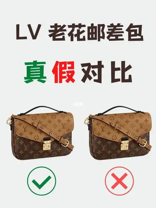 lv邮差包老花拼色鉴定真假对比辨别真伪方法