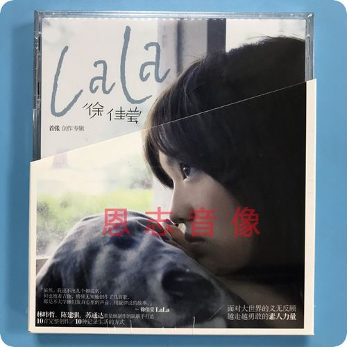 正版 徐佳莹:lala 首张创作专辑 2009唱片 cd 歌词本 身骑白马