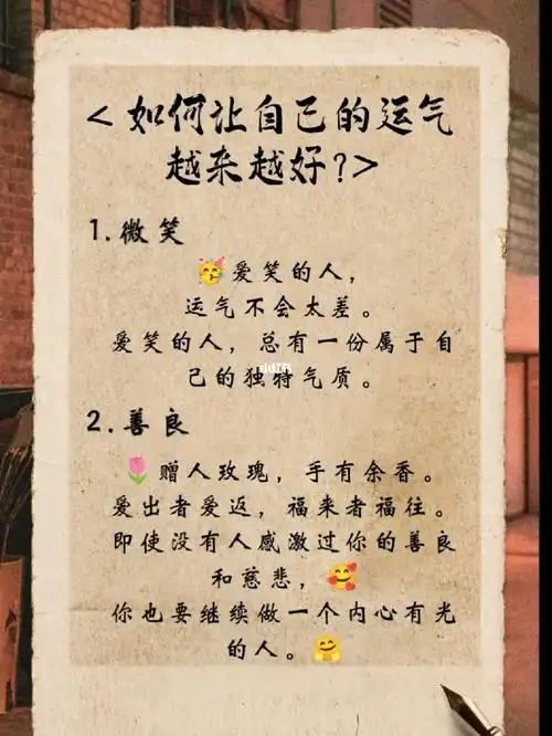 07如何让自己的运气越来越好