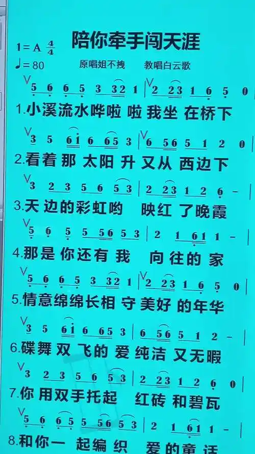陪你一起闯天涯简谱教唱声乐教学零基础学唱歌抖音学唱歌经典老歌