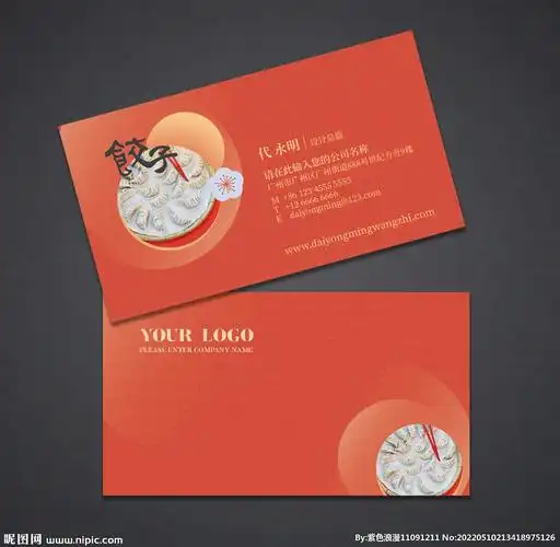 饺子名片