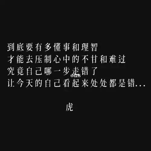 我好像懂事到忘记了曾经的自己_懂事_素材_文字素材