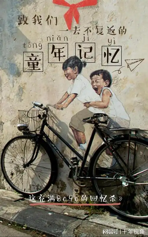 最近很多人在怀念80年代,商业上怀旧很有用处