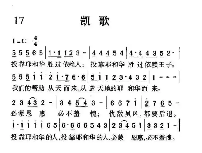 照片名称:1017凯歌,所属相册:基督教歌谱 音乐歌谱01赞美诗选编1050首