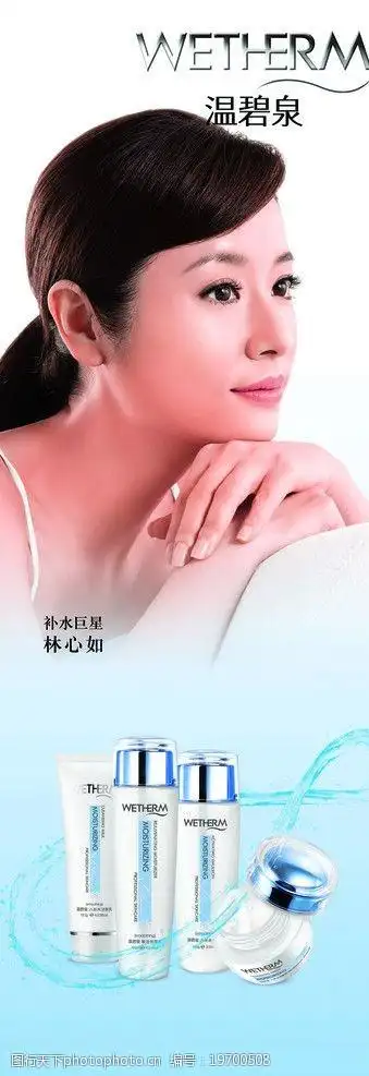 关键词:温碧泉 化妆品广告 补水巨星 林心如 背景 保湿水 洁面乳 嫩肤