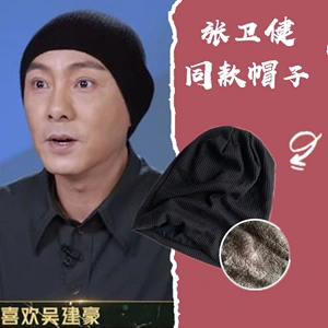 张卫健帽子包头