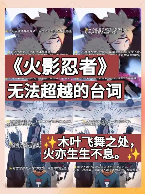 《火影忍者》金句集:经典台词大赏
