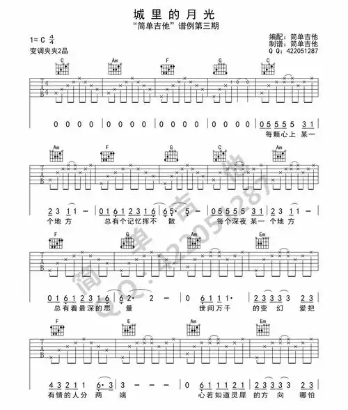 城里的月光吉他谱