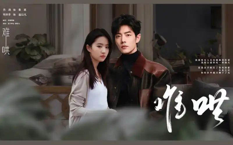 配音剧|难哄·上|肖战×刘亦菲|桑延×温以凡|是我亲手抓住了你的阴影