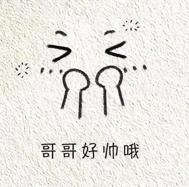 帅我一脸#简笔画 #表情 #头像 - 抖音