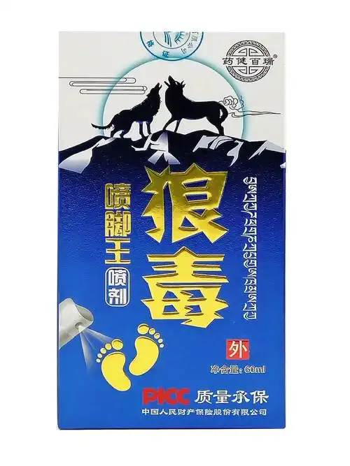 药健百瑞狼毒脚气王 60ml装喷剂-阿里巴巴