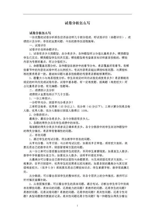 试卷分析怎么写十一月整理.doc 5页