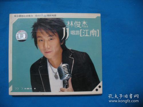 cd光盘 林俊杰唱游江南