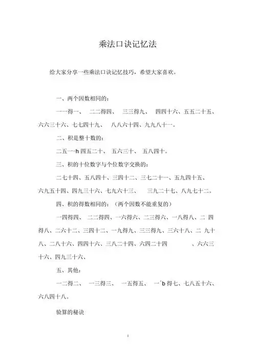 乘法口诀记忆法