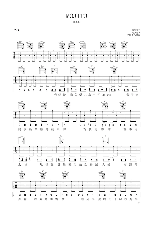 《mojito》周杰伦最新单曲 吉他谱首发c调六线吉他谱-虫虫吉他谱免费