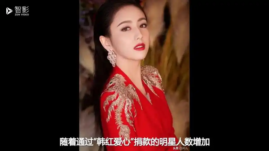 韩红公布第三批154人明星捐款名单,春晚主持佟丽娅榜上有名
