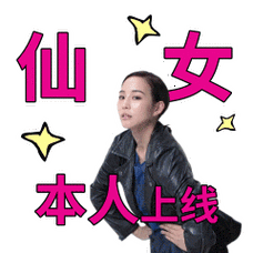 张钧甯动图系列_张钧甯_动图_明星表情表情包 - 发表情 fabiaoqing.