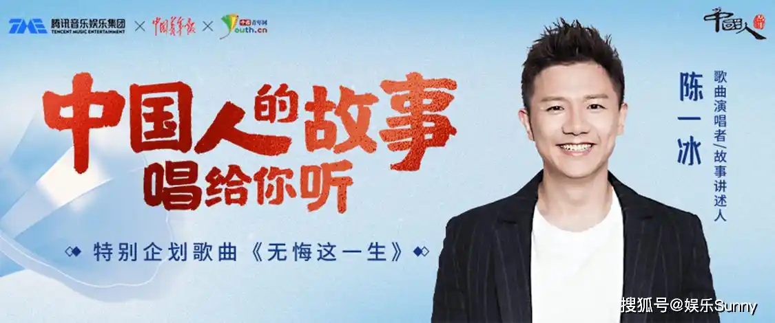 怀着心中新希望,不息自强 陈一冰《无悔这一生》上线酷我音乐_故事_张