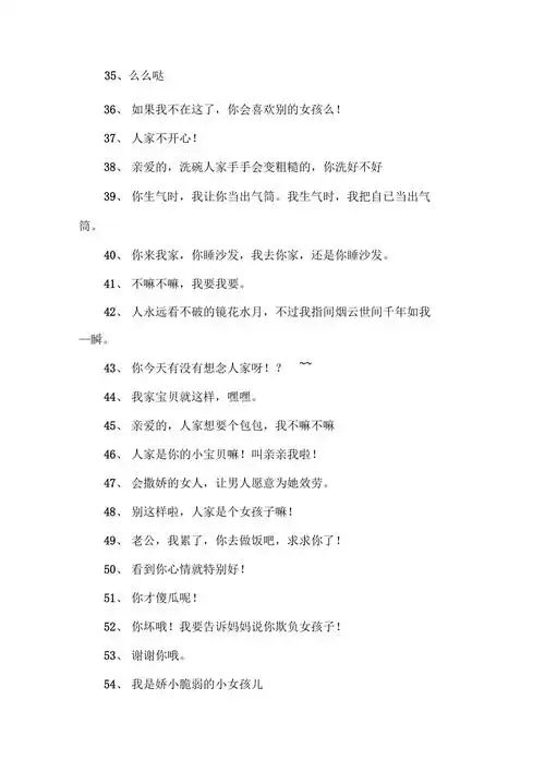 女生对男生撒娇的话