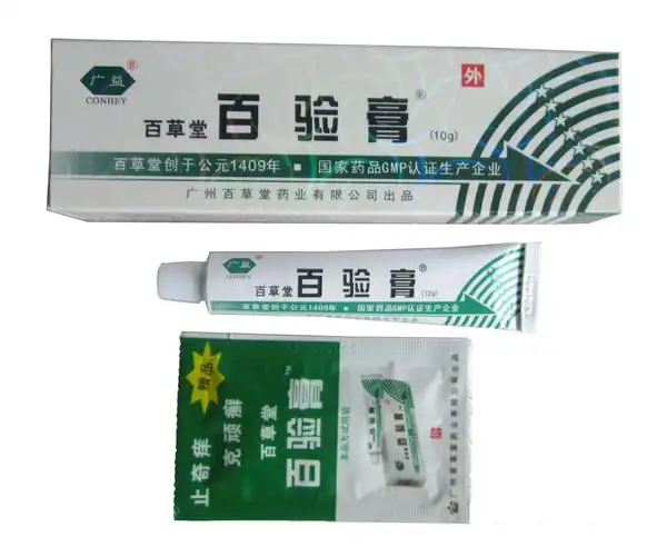 百草堂百验膏消毒膏/买3送1买5送2 赠品1:1配/广益百验膏抑菌膏